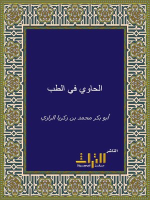 cover image of الحاوي في الطب